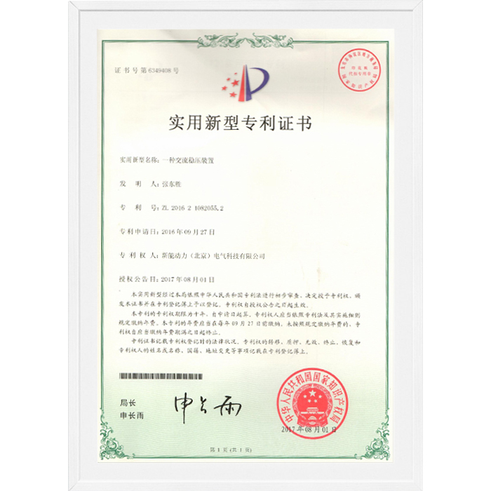 一種交流穩(wěn)壓裝置-實用新型