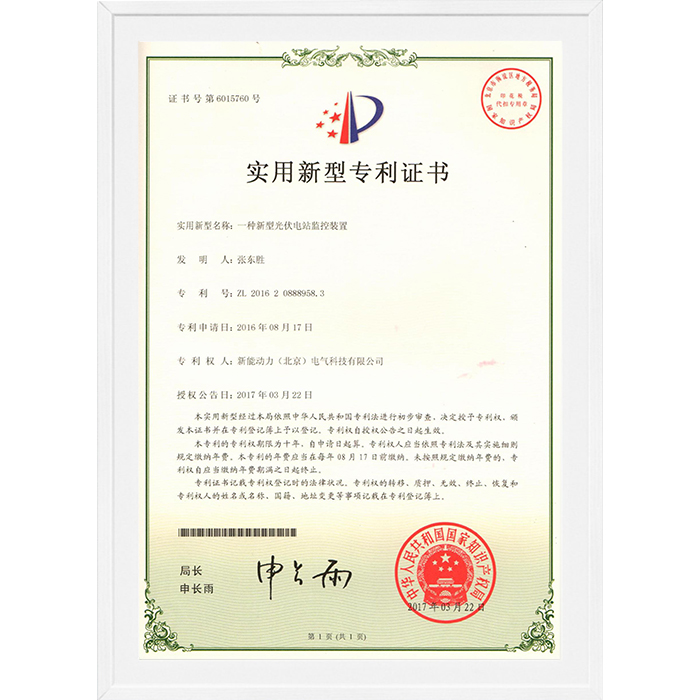 一種新型光伏電站監(jiān)控裝置