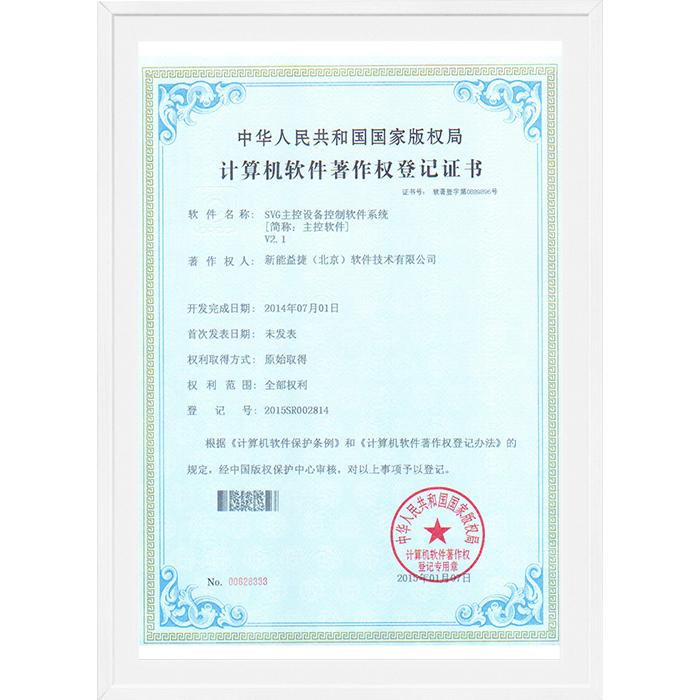 軟件著作權-SVG主控設備控制軟件系統(tǒng)