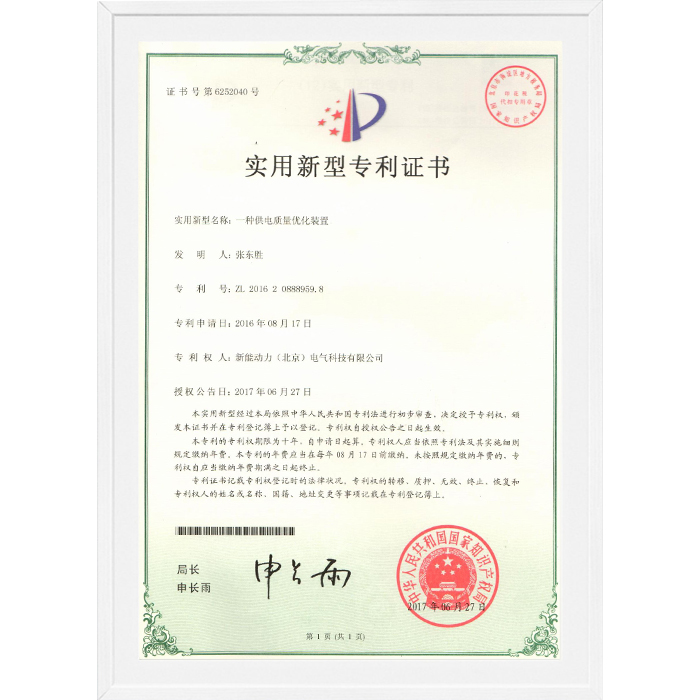 一種供電質量優(yōu)化裝置-實用新型