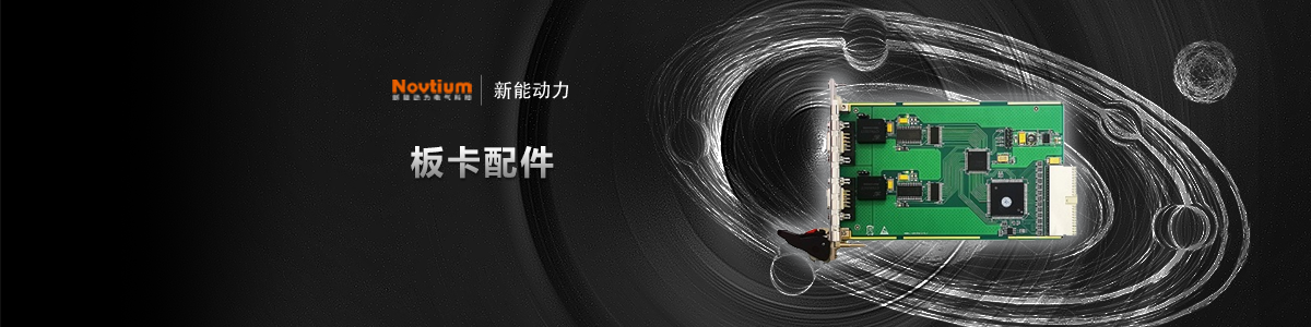 板卡配件